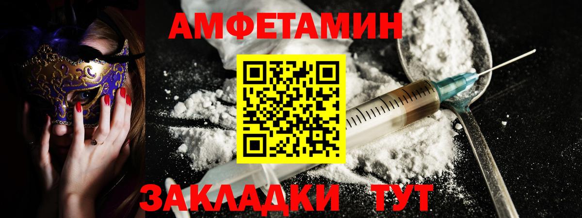 Жигулёвск  Amphetamine  Вход с VPN  Amphetamine Розовый 