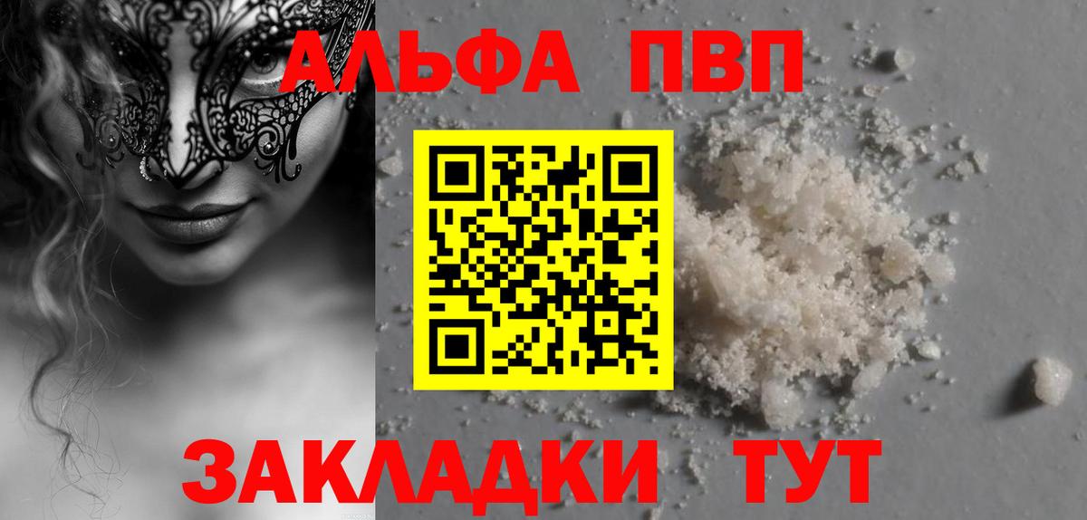 Alfa_PVP Crystall Жигулёвск