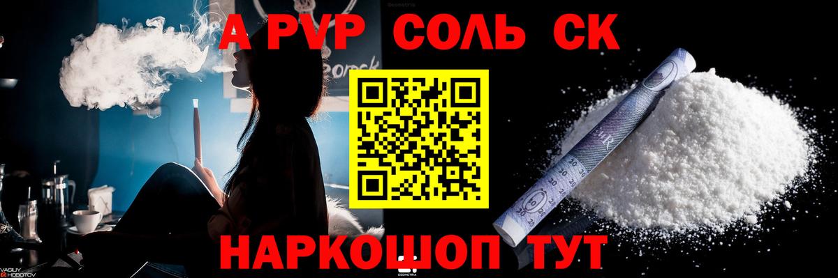 Жигулёвск  Alpha PVP крисы CK  Альфа ПВП  Вход с VPN  Alfa_PVP мука  Альфа ПВП Соль 