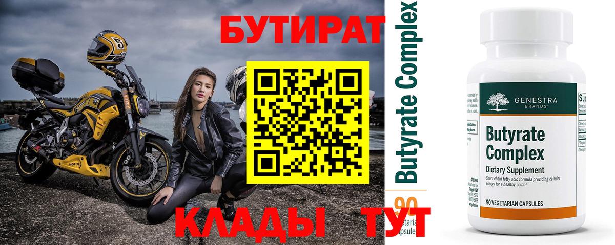 БУТИРАТ 99%  Жигулёвск 