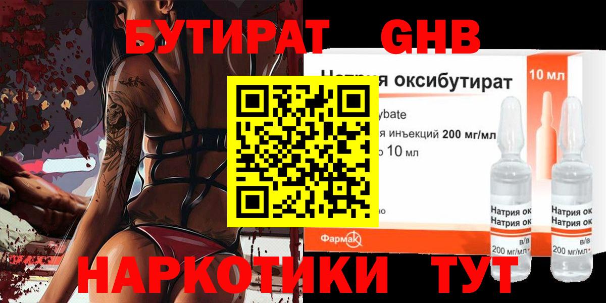 БУТИРАТ  Вход с VPN  Жигулёвск  Бутират жидкий экстази 