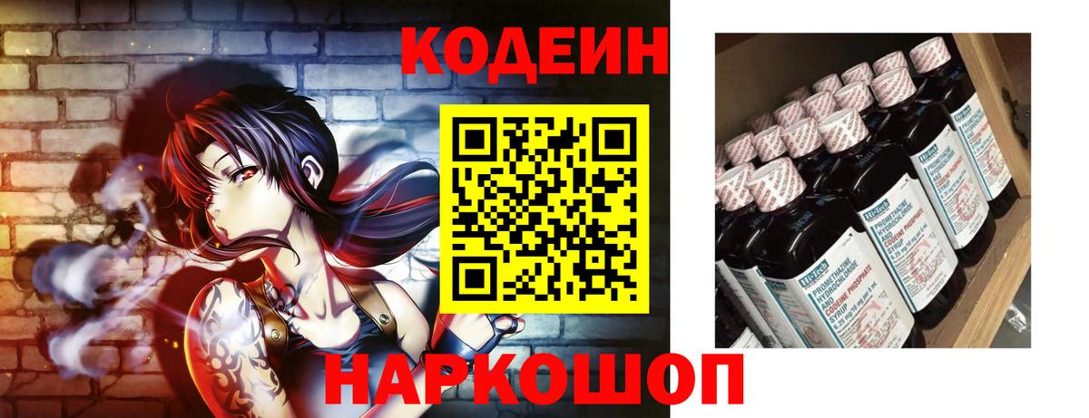Кодеиновый сироп Lean Purple Drank  Жигулёвск 