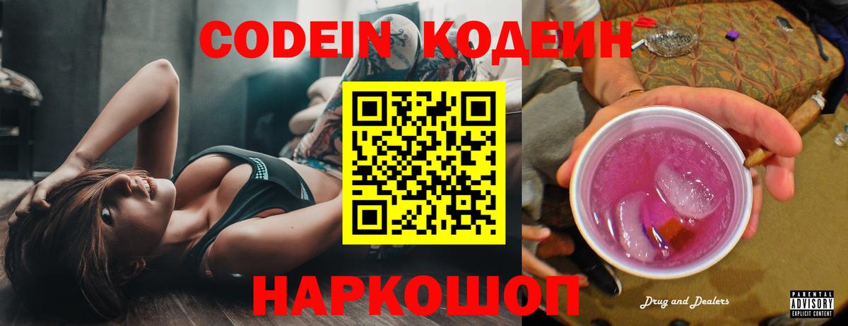 Жигулёвск  Codein напиток Lean (лин)  Вход с VPN  Кодеиновый сироп Lean Purple Drank 