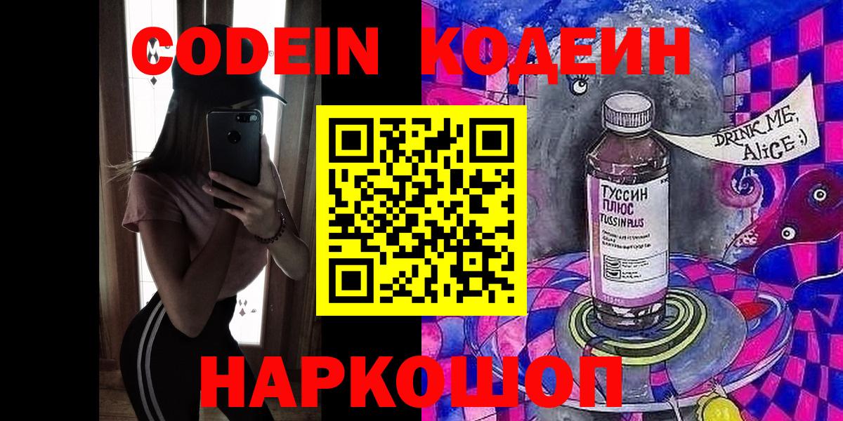 Codein напиток Lean (лин) Жигулёвск