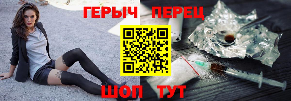 ГЕРОИН VHQ Жигулёвск