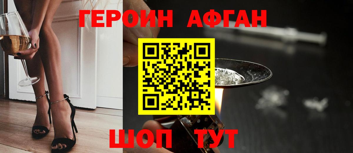 Героин  Жигулёвск  Героин Афган 