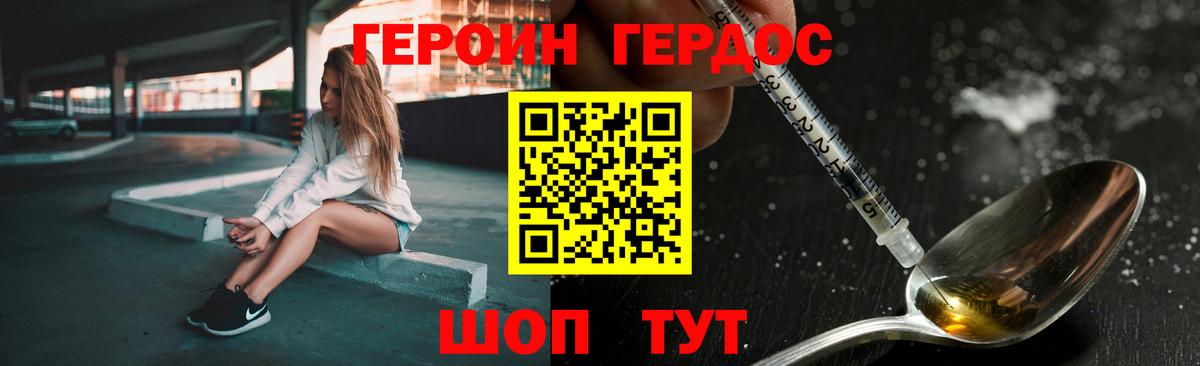 ГЕРОИН Heroin  Вход с VPN  Жигулёвск 