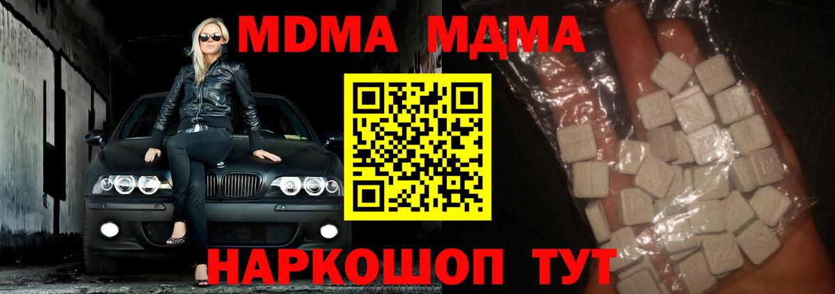 MDMA crystal  Вход с VPN  МДМА  Жигулёвск  МДМА молли 