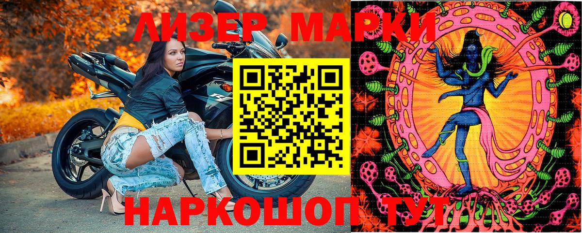 Марки 25I-NBOMe 1500мкг  Жигулёвск 